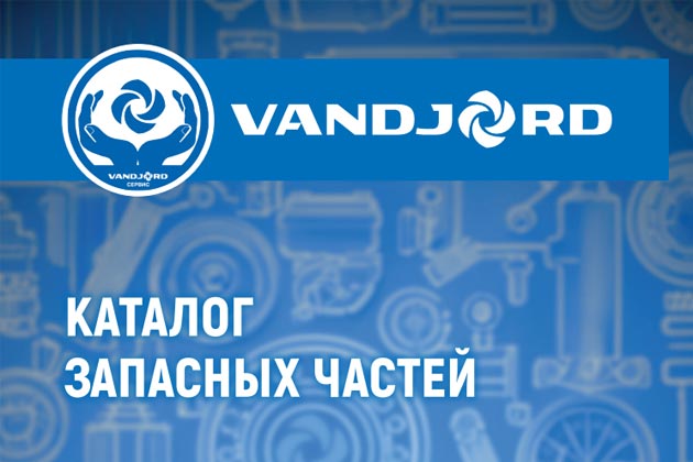 Каталог запасных частей для насосов Vanjord добален на сайт